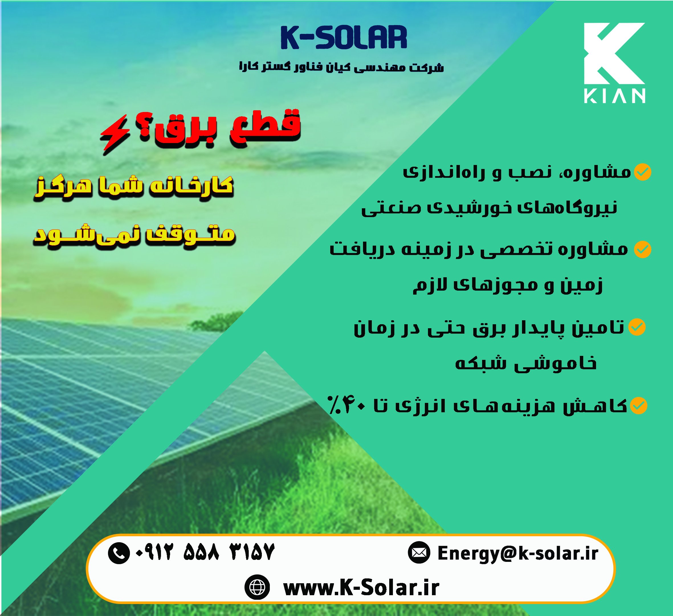 مهندسی کیان فناور گستر کارا