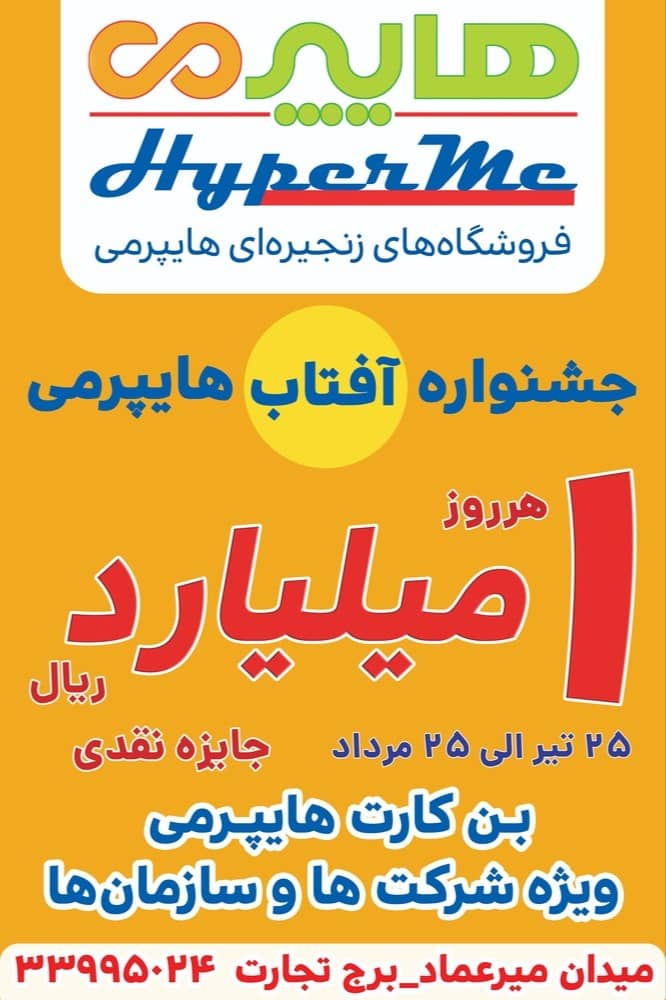 هایپرمی