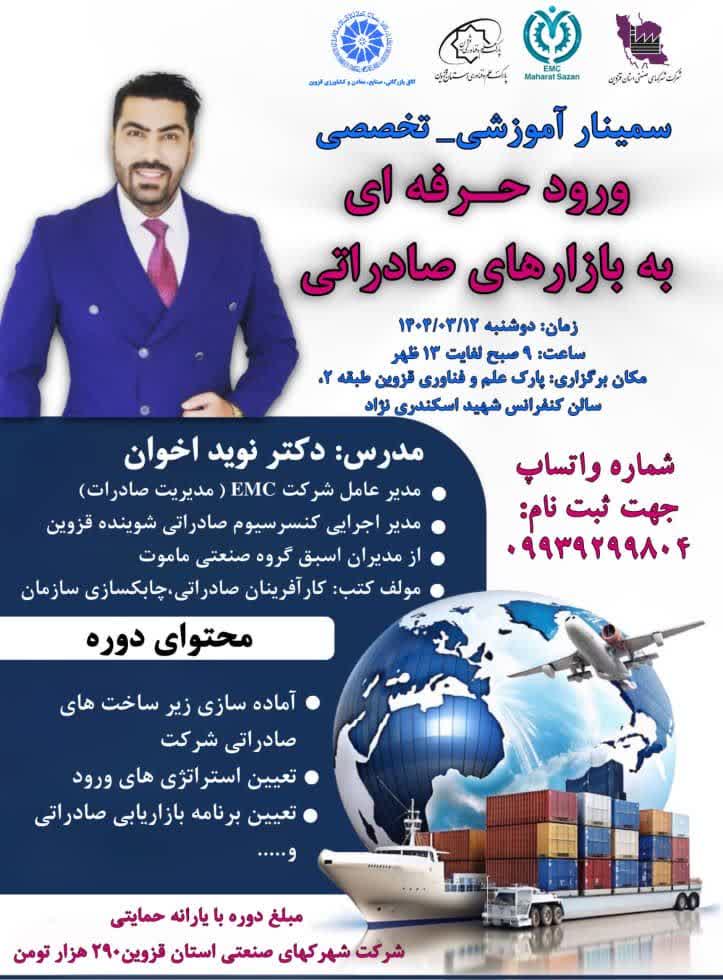 آقای اخوان